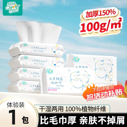 聪妈洗脸巾30抽一次性加大加厚婴儿绵柔巾男女家用壁挂式洁面巾