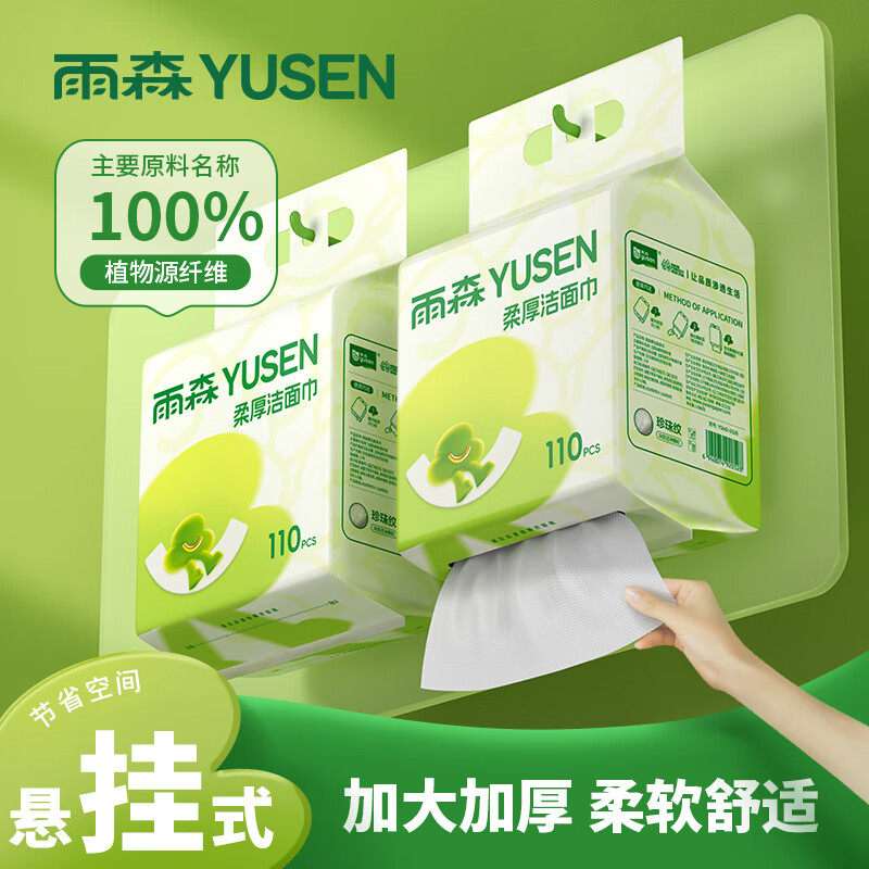 雨森加厚悬挂洗脸巾110抽柔厚绵柔巾洁面巾一次性卸妆家用图片
