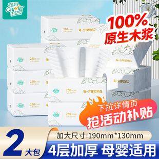 餐巾纸可湿水卫生面巾纸婴儿纸巾 聪妈花语抽纸2大包加厚家用装