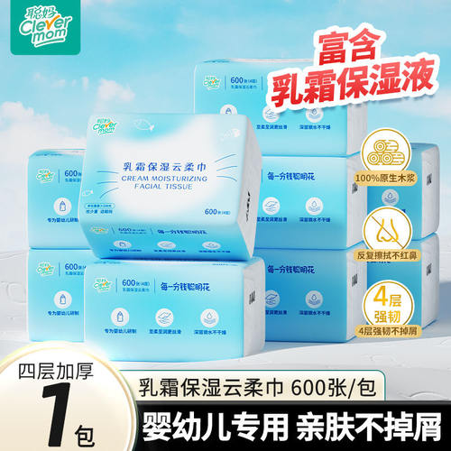 聪妈新生儿宝宝专用乳霜纸600张大包保湿云柔巾