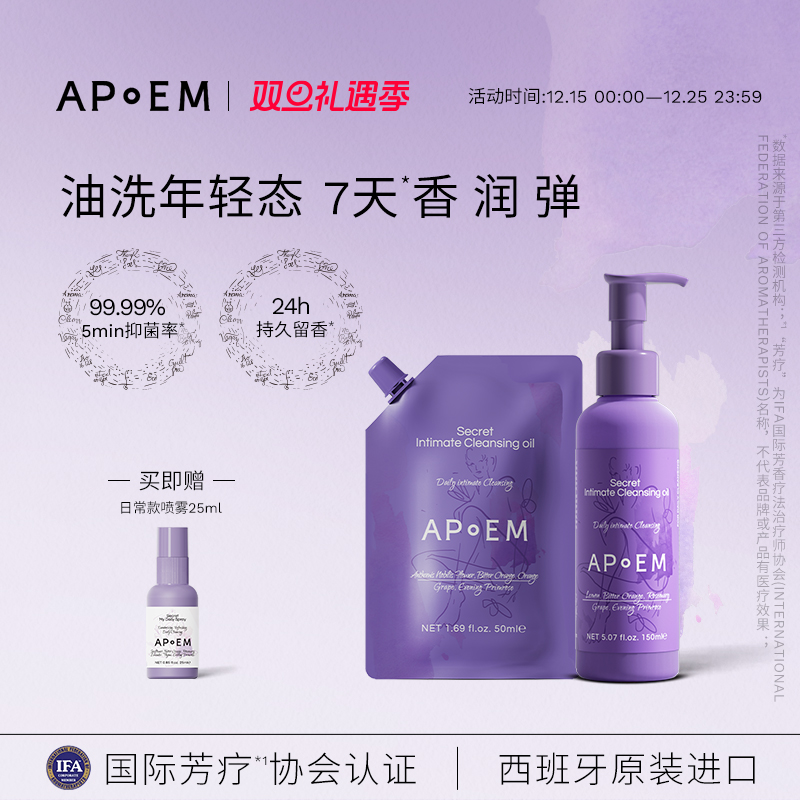 APoEM安诗悦葡萄籽私密精华清洁沐浴油150ml+替换装私处护理液