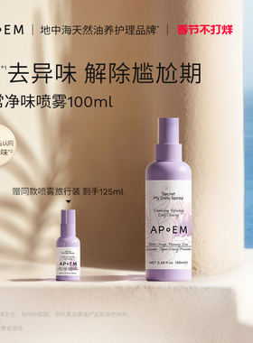 【日常款】APoEM小紫盾免洗清洁喷雾平衡防御身体可用隐觅系列