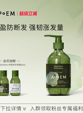 APoEM 安诗悦强韧防断洗发水