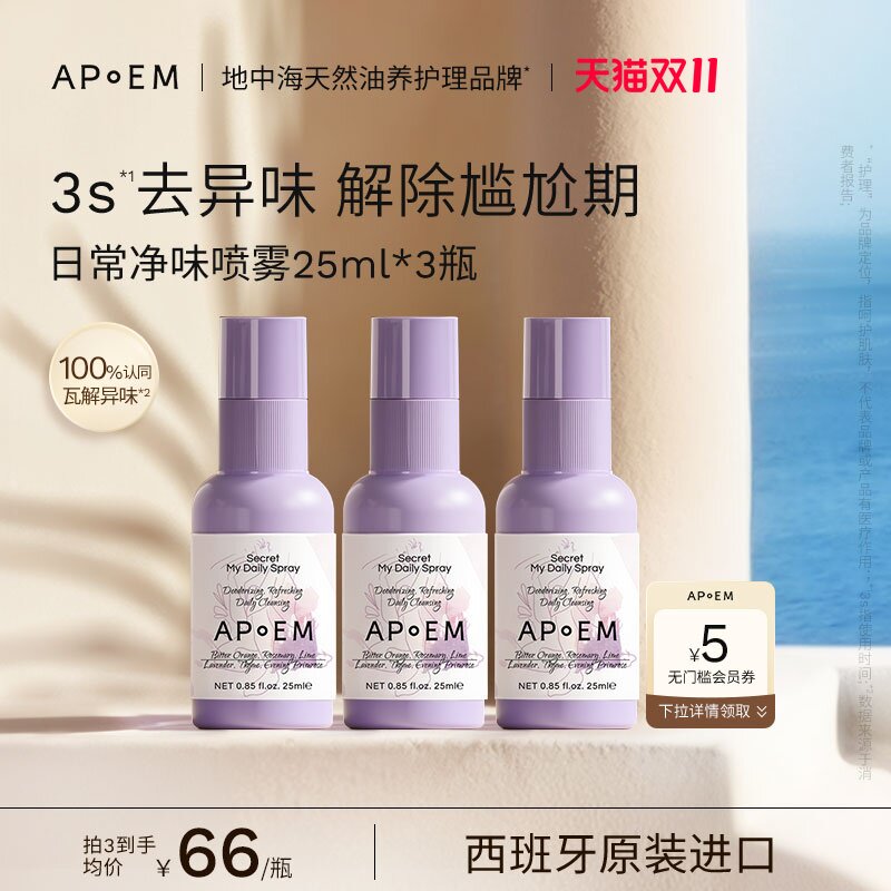 APoEM日常净味私处免洗香喷25ml