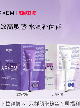 【凝露组合】APoEM私密热感紧致凝露5ml*7+玻尿酸水润凝露5ml*7支