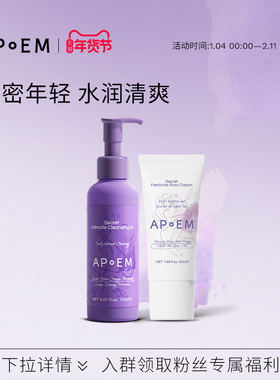 APoEM葡萄籽私密清洁沐浴油150ml+私密粉嫩精华油霜50ml组合