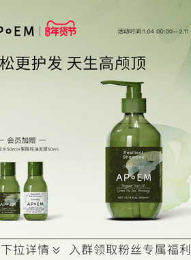APoEM 安诗悦控油蓬松赋活洗发水