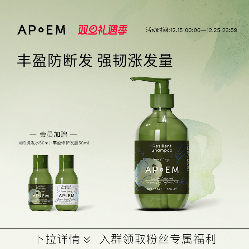 APoEM 安诗悦强韧防断洗发水