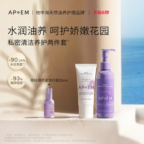 APoEM葡萄籽私密清洁沐浴油粉嫩精华油霜抑菌留香润养护组合进口