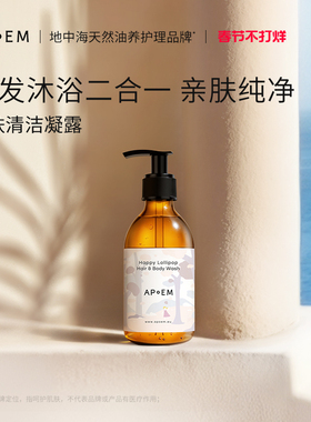 APoEM发肤清洁凝露250ml安诗悦甜蜜星空系列【临期】