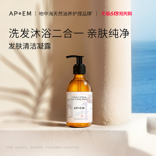 安诗悦发肤清洁凝露进口250ml【临期】