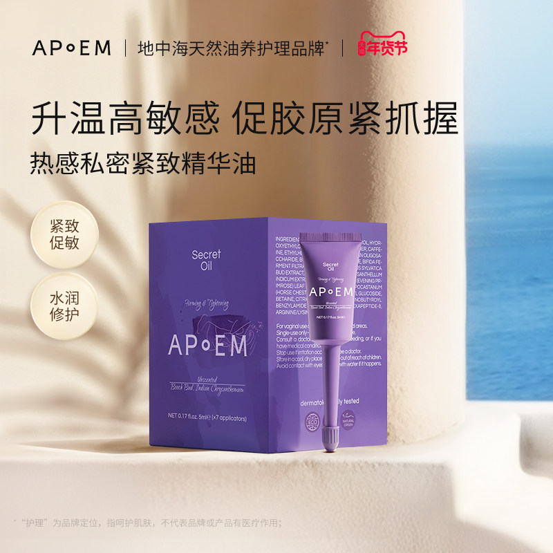 【紧致款】APoEM紫绷带热感私密紧致精华凝露5ml*7支隐觅系列,洗护清洁剂/卫生巾/纸/香薰,私处保养,淘宝优惠券,粉丝福利购,淘宝优惠卷