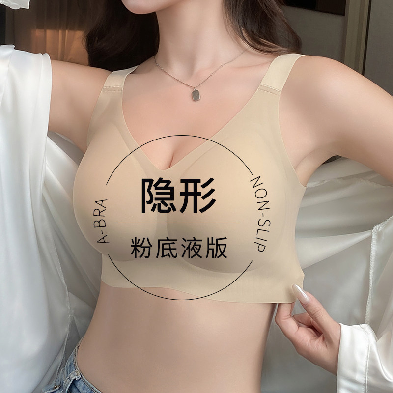 奶糖派隐形粉底液肤色内衣女士大文胸