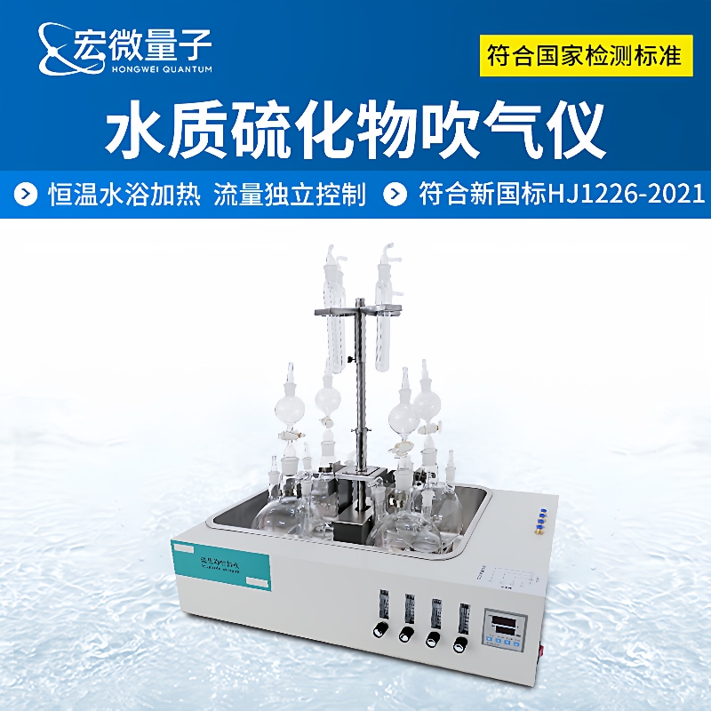 水质硫化物酸化吹气仪实验室硫化物蒸馏吹气检测水中硫离子检测仪
