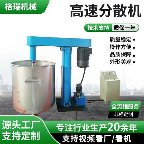 液压变频高速分散机油漆涂料搅拌设备防火防水涂料分散机