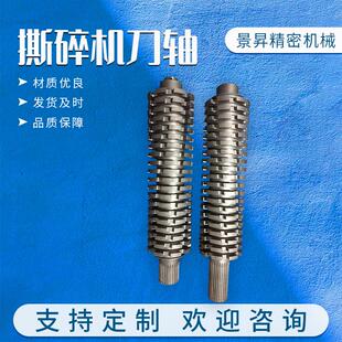 双轴撕碎机刀轴破碎机六角轴四抽圆轴小型机箱金属垃圾撕碎机配件
