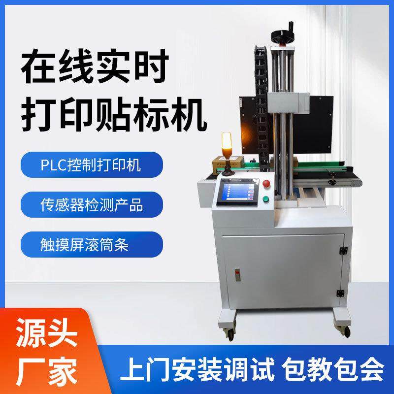 全自平面动贴标机电商快递单贴单机PLC控制打印机实时打印贴标机