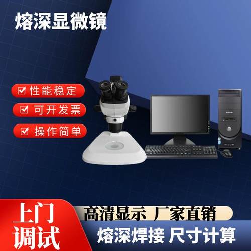 光学熔深显微镜汽车材料焊接焊缝观察分析仪焊纹融入深度测量成像