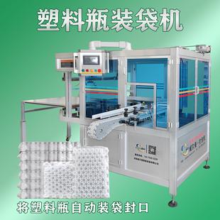 塑料瓶自动装袋机实现塑料瓶自动化装袋封口解决打包难题