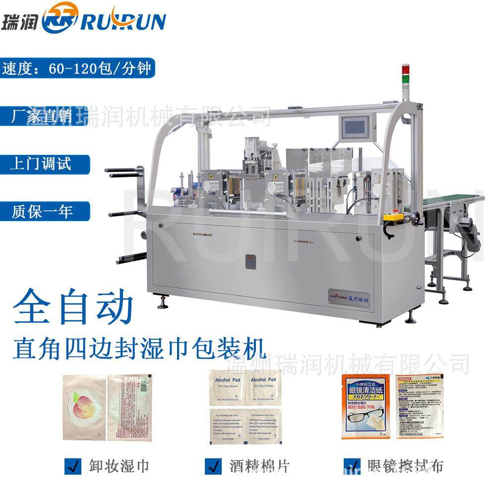 全自动四边封湿巾包装机三边封酒店餐饮航空酒精眼镜布卸妆湿巾,办公设备/耗材/相关服务,包装机,淘宝优惠券,粉丝福利购,淘宝优惠卷