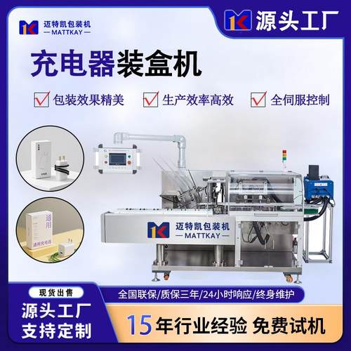 充电器自动装盒包装机数据线折盒装盒机3C电子产品自动封盒机