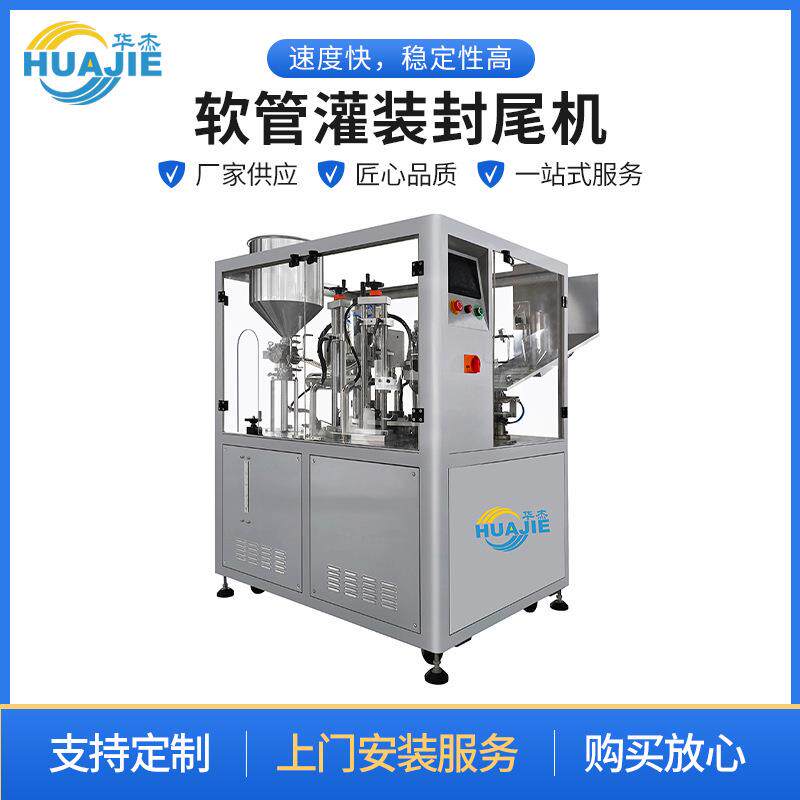 软管灌装封尾机洗面奶洁面乳包装机半自动超声波灌装封尾机