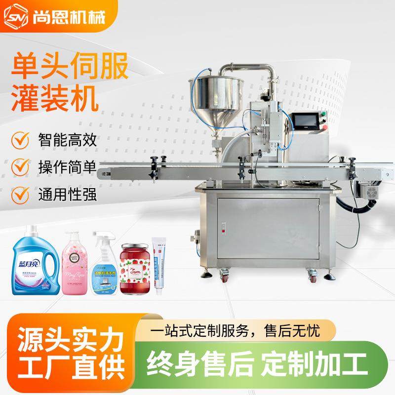 高速液膏两用单头灌装机化妆品膏霜水乳蜂蜜洗衣液体急速直销