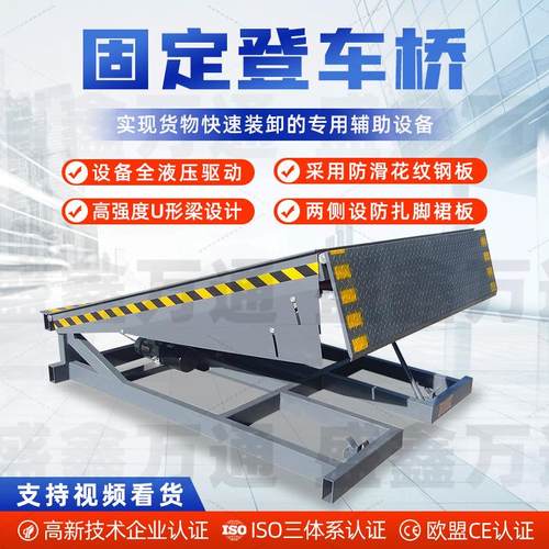 8吨10吨固定式液压登车桥集装箱装柜平台物流装车卸货平台