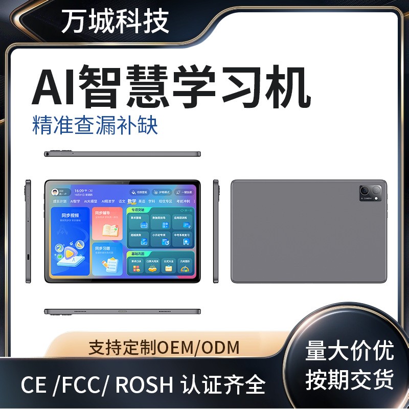 状元系列智能学习机10寸学习平学习机/教育伴学机/