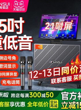 山水Q158广场舞音响户外音箱k歌家庭ktv音响套装卡拉OK一体机移动