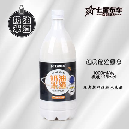【厂家直销顺丰】七星布车奶油米酒延边朝鲜族微醺玛格丽米酒