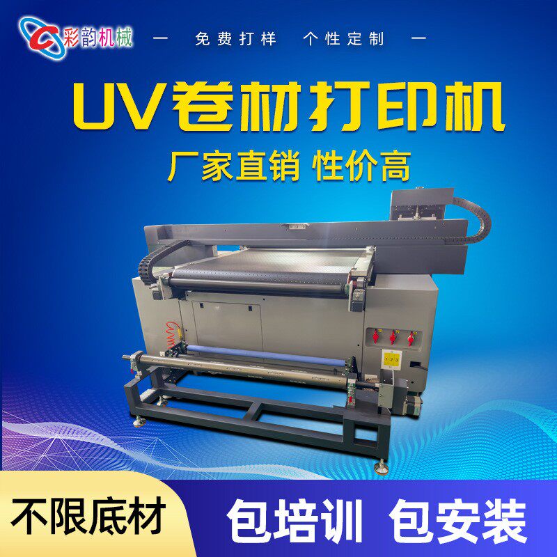 高清uv卷材打印机 pvc膜卷材uv打印机厂家背景墙纸喷墨卷材彩