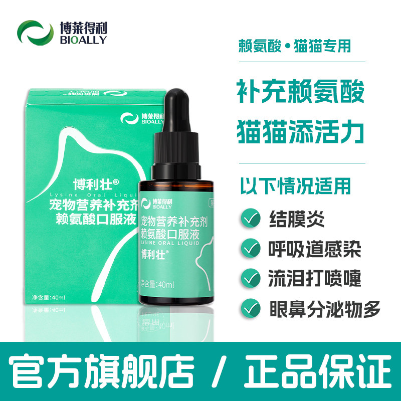 博莱得利赖氨酸口服液宠物营养补充剂猫咪赖氨酸猫鼻支眼流泪喷嚏,宠物/宠物食品及用品,猫特色保健品,淘宝优惠券,粉丝福利购,淘宝优惠卷