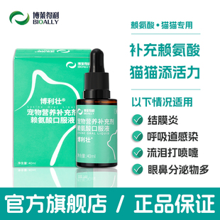 博莱得利赖氨酸口服液宠物营养补充剂猫咪赖氨酸猫鼻支眼流泪喷嚏