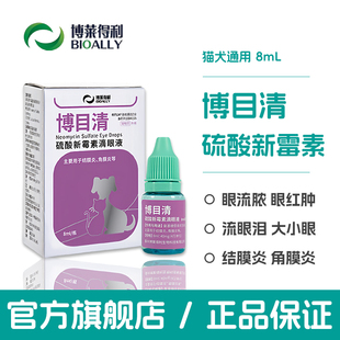 博莱得利硫酸新霉素滴眼液猫咪眼药水消炎狗狗宠物用眼睛发炎泪痕