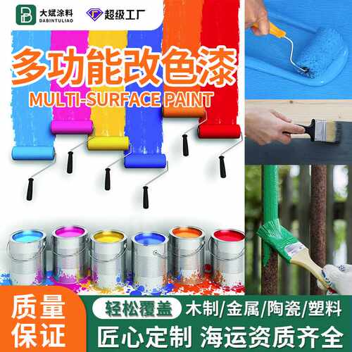 多功能水性免打磨改色漆木门家具翻新金属陶瓷瓷砖表面改色专用漆
