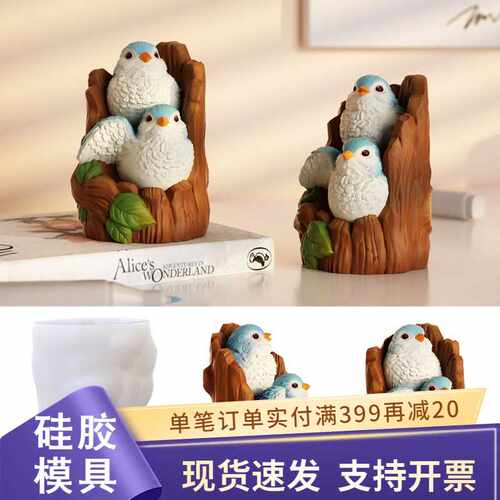 树桩小麻雀硅胶模具diy香薰蜡烛石膏摆件装饰杜鹃小鸟滴胶模具