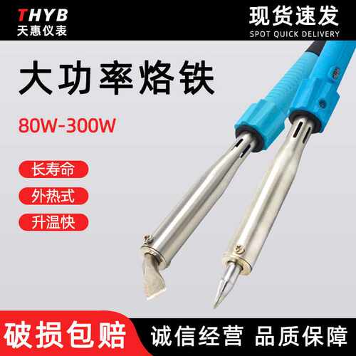 胶柄电烙铁 外热大功率电烙铁 家用烙铁 长寿80W100W150W200W300W