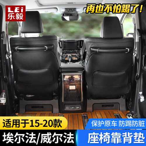 适用15-23款埃尔法座椅防踢垫alphard30系威尔法防刮垫保护垫改装