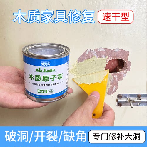 木质原子灰木器修补膏木门框修复