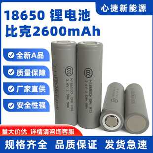 BAK比克H18650CH锂电池2600mAh全新正品3C放电智能家居电动车电芯