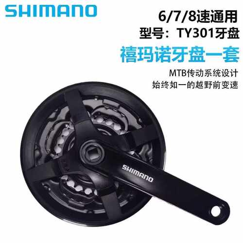 SHIMANO禧马诺 TY301牙盘TY501/TX801方孔山地自行车牙盘42T/48T