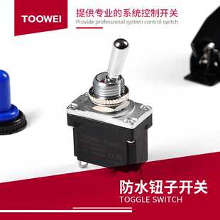 泰玮toowei T501M防水钮子开关三脚(ON)-OFF-(ON)拨动开关
