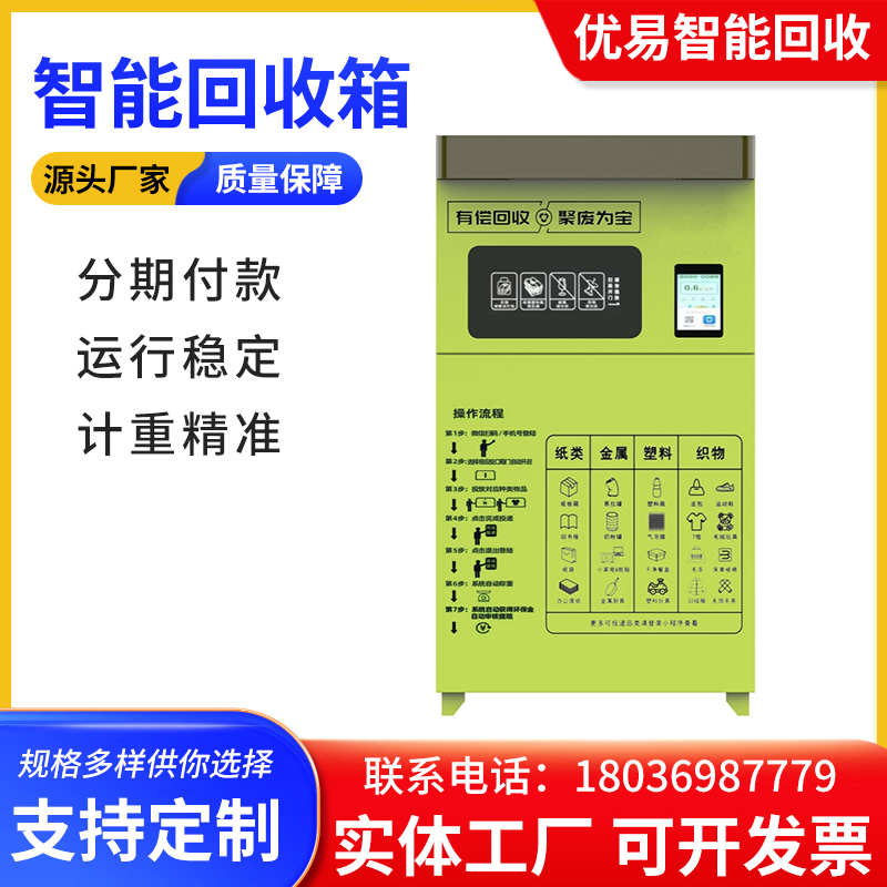 厂家智能回收箱自助垃圾回收机智能回收箱旧衣回收箱废品回收柜