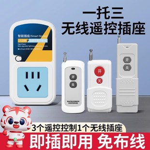 无线遥控插座插排开关垃圾处理器远程定时断电源智能手指控制配对