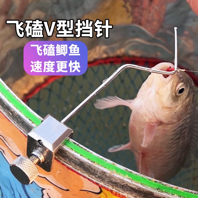 飞磕V形挡针脱钩器竞技台钓鱼护摘钩器大鲫鱼钓鱼档针鲤鱼挡针