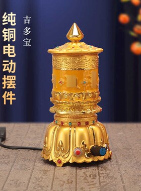 吉多宝电动转金轮纯铜合金彩绘藏式转金筒装饰办公家用摆件转桶
