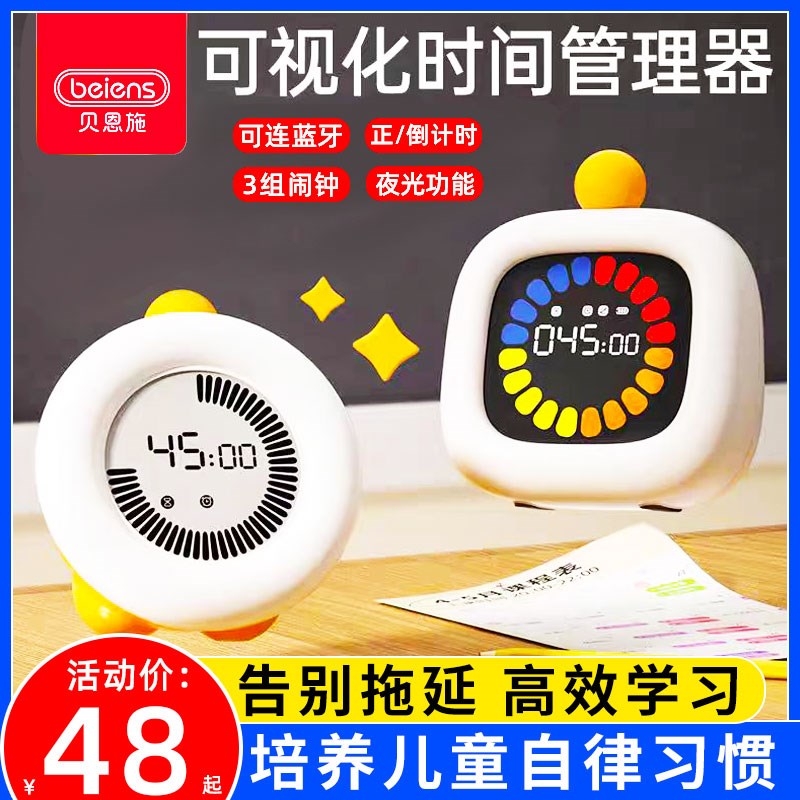 贝恩施儿童时间管理器专用可视化自律学习倒计时器定时闹钟提醒器