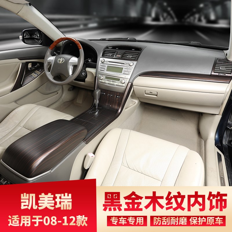 适用6代凯美瑞改装黑金木纹中控档位风口内饰贴06-11款凯美瑞装饰