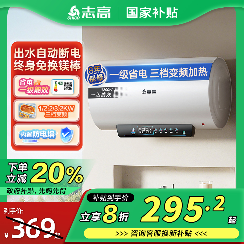 志高【国补一级能效】热水器电家用效速热卫生间洗澡储水式4050升